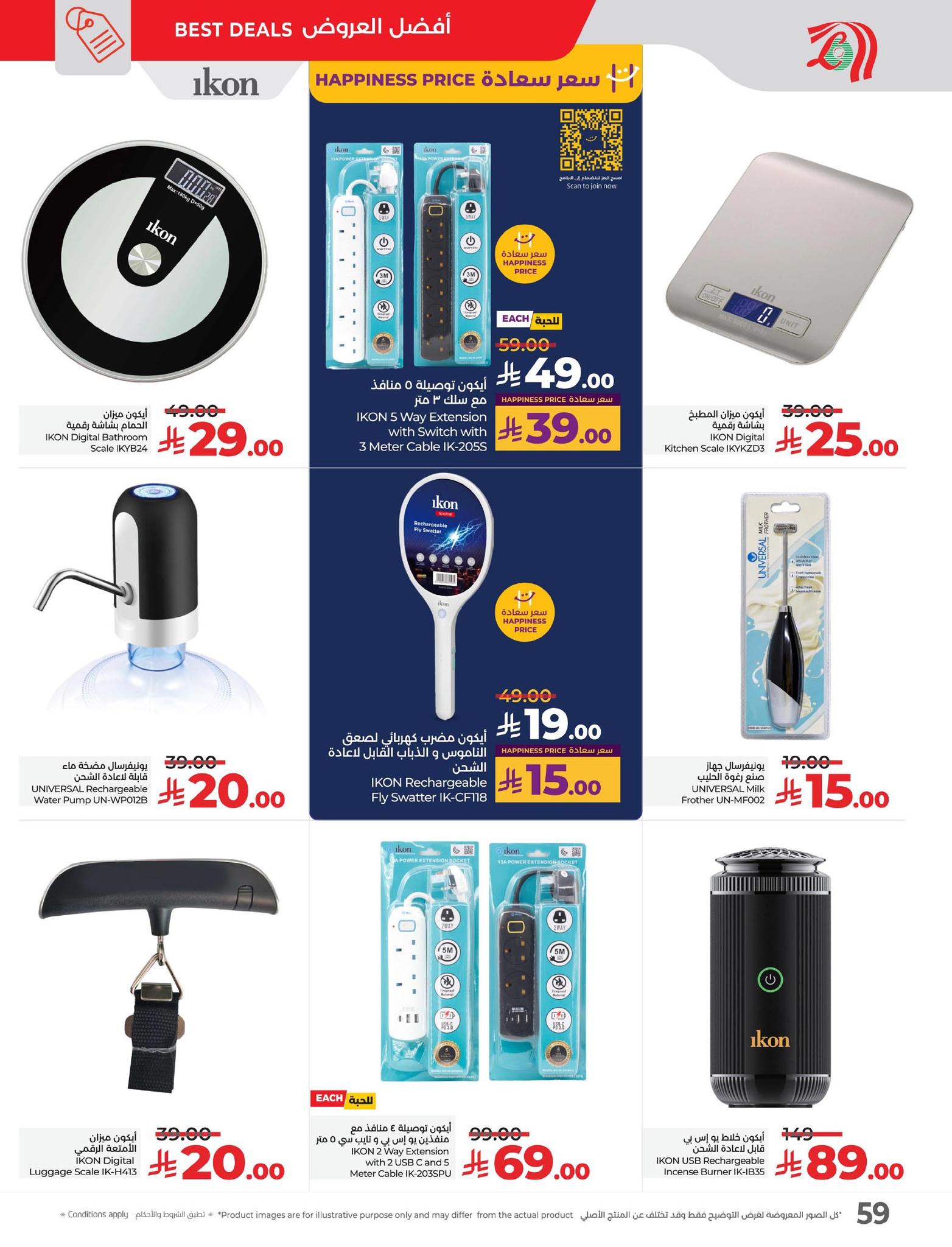 lulu-dammam-shati offers from 23sep to 3sep 2025 عروض لولو الدمام الشاطئ من 23 سبتمبر حتى 3 سبتمبر 2025 صفحة رقم 60